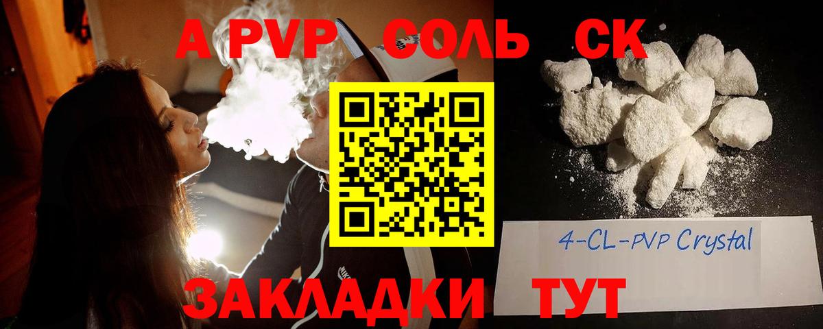 APVP Соль  Вход с VPN  Норильск  A PVP СК КРИС 