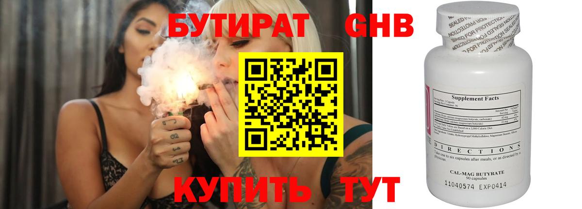 БУТИРАТ бутик Норильск