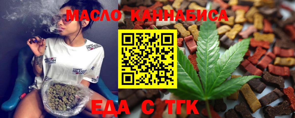 Еда ТГК конопля  Вход с VPN  Норильск 