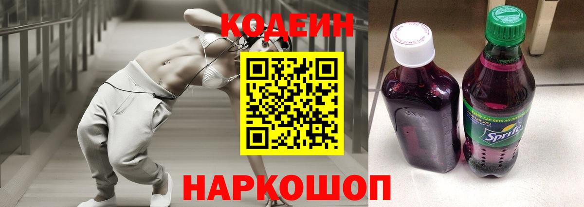 Codein Purple Drank Норильск