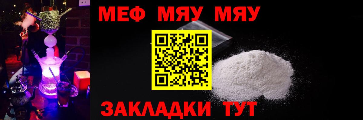 МЕФ 4 MMC  МЯУ-МЯУ VHQ  МЯУ-МЯУ  Норильск 