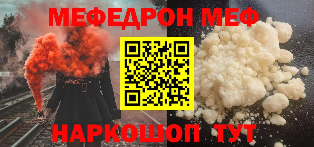 Норильск  Меф  Вход с VPN  МЯУ-МЯУ мяу мяу  МЯУ-МЯУ 