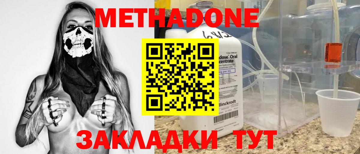 МЕТАДОН кристалл  Метадон methadone  Вход с VPN  Норильск 