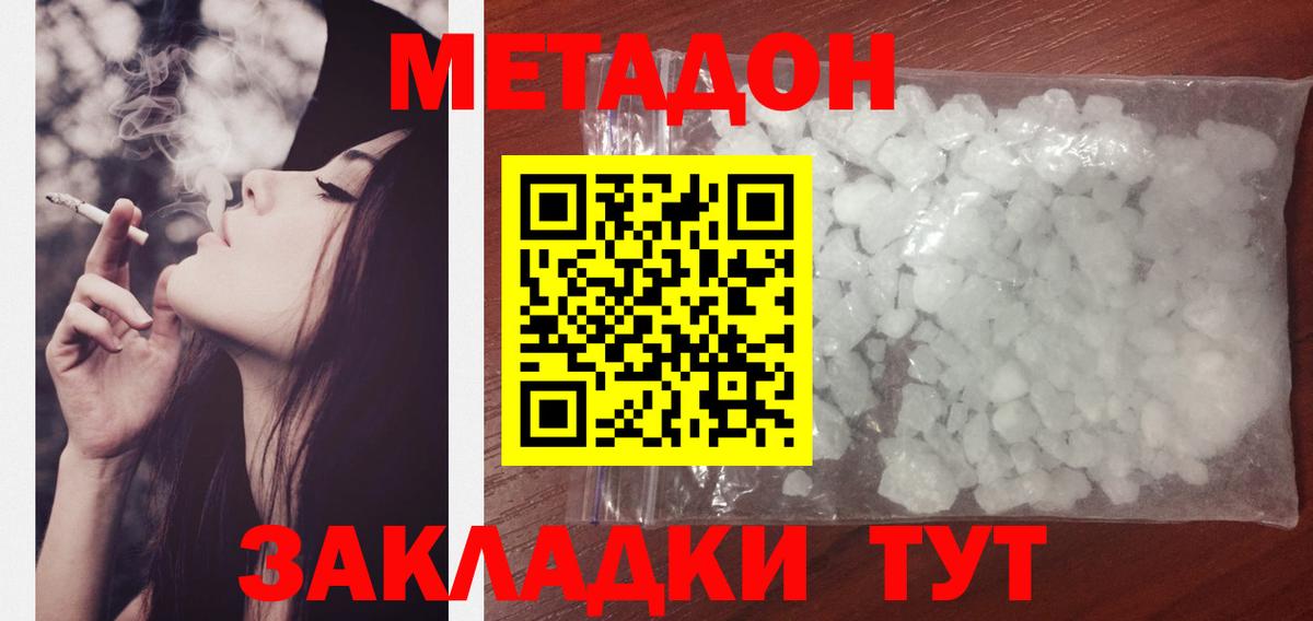 Метадон methadone  Норильск 