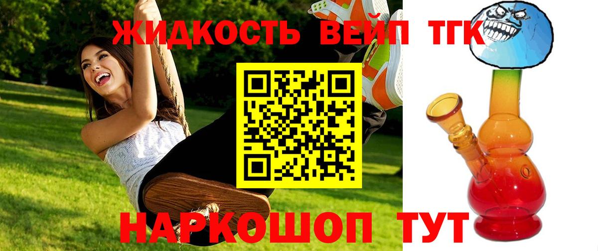 Дистиллят ТГК вейп с тгк  Норильск  ТГК гашишное масло 