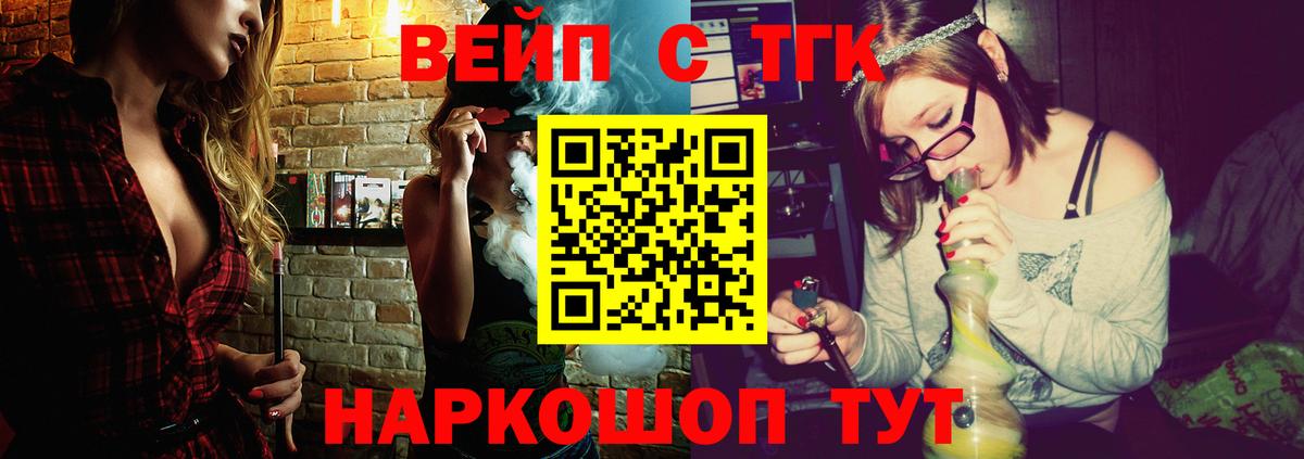 ТГК вейп  ТГК жижа  Вход с VPN  где найти   Норильск 